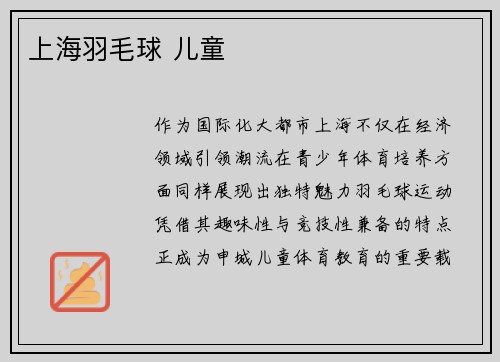 上海羽毛球 儿童
