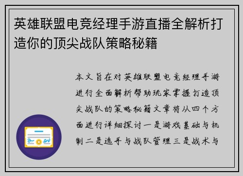 英雄联盟电竞经理手游直播全解析打造你的顶尖战队策略秘籍