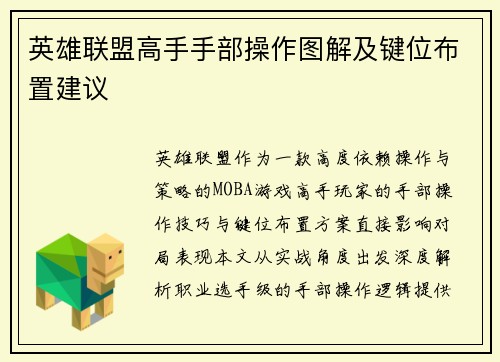 英雄联盟高手手部操作图解及键位布置建议