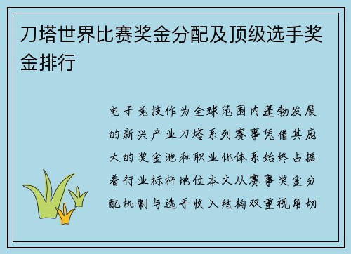 刀塔世界比赛奖金分配及顶级选手奖金排行