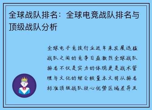 全球战队排名：全球电竞战队排名与顶级战队分析