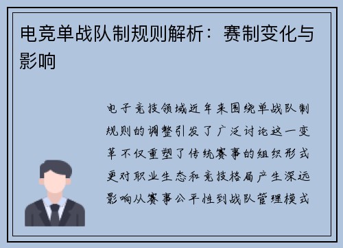 电竞单战队制规则解析：赛制变化与影响