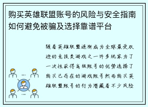购买英雄联盟账号的风险与安全指南如何避免被骗及选择靠谱平台