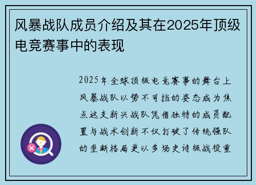 风暴战队成员介绍及其在2025年顶级电竞赛事中的表现